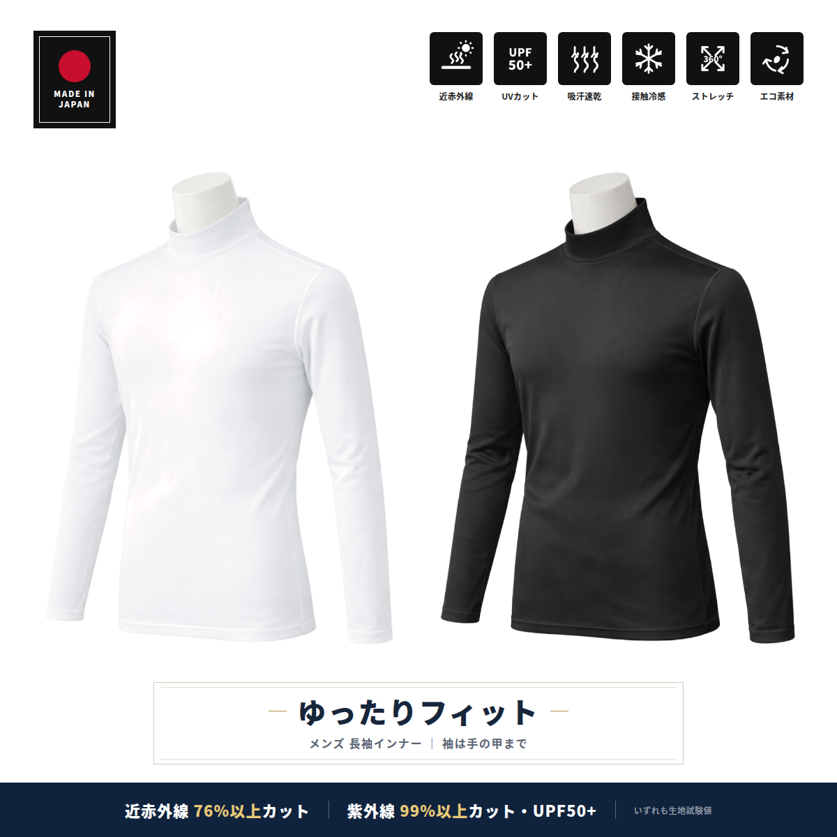 コアシールド メンズ長袖インナー ゆったりフィット 手の甲まで｜近赤外線76%以上カット UPF50+